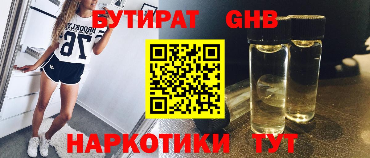 Бутират  БУТИРАТ оксана  Вход с VPN  Дедовск 