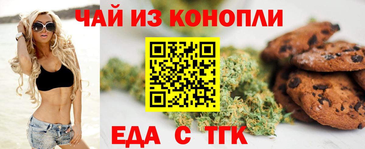 Еда ТГК конопля  Вход с VPN  Дедовск 