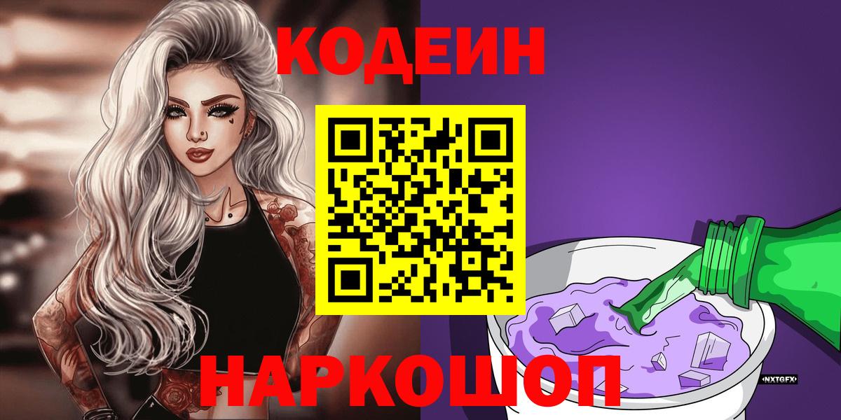 Codein Purple Drank Дедовск