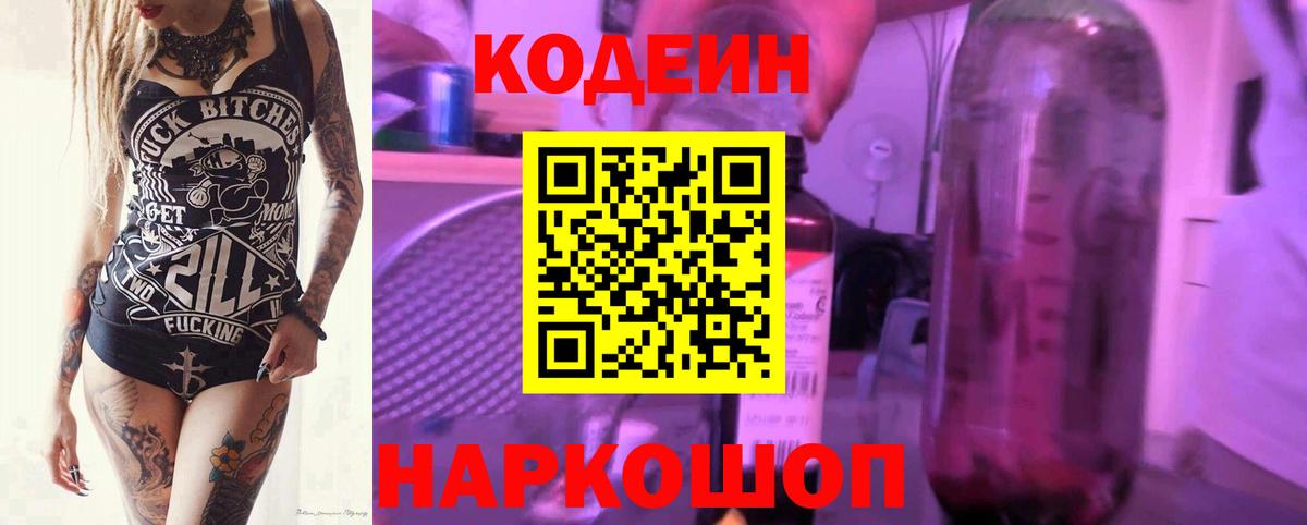 Дедовск  Кодеиновый сироп Lean напиток Lean (лин)  Вход с VPN  Кодеин Purple Drank 