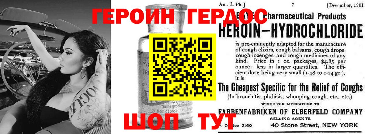 ГЕРОИН Heroin Дедовск
