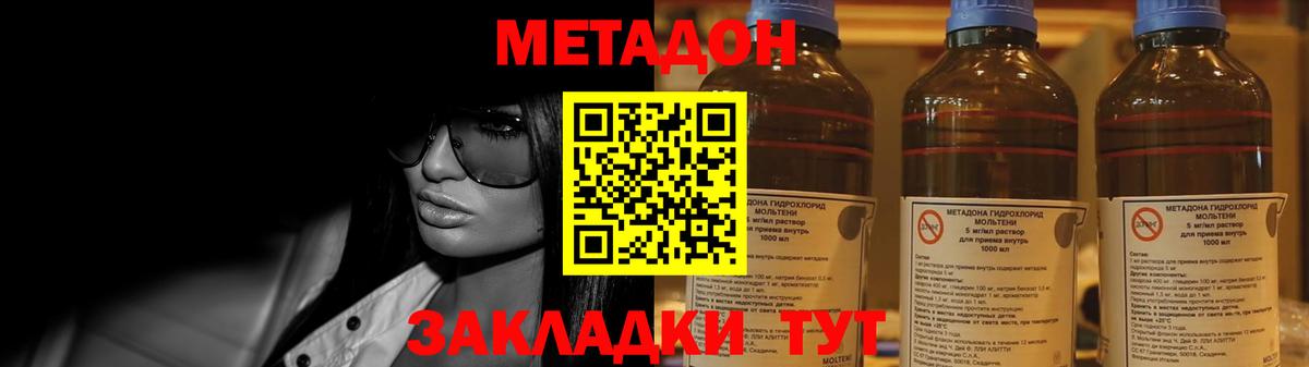 Метадон methadone Дедовск